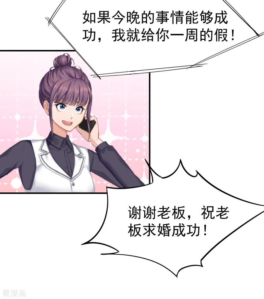 第21话梦梦，我们走吧！-豪门宠情：枕上总裁俏萌妻-元气弹（第20张）