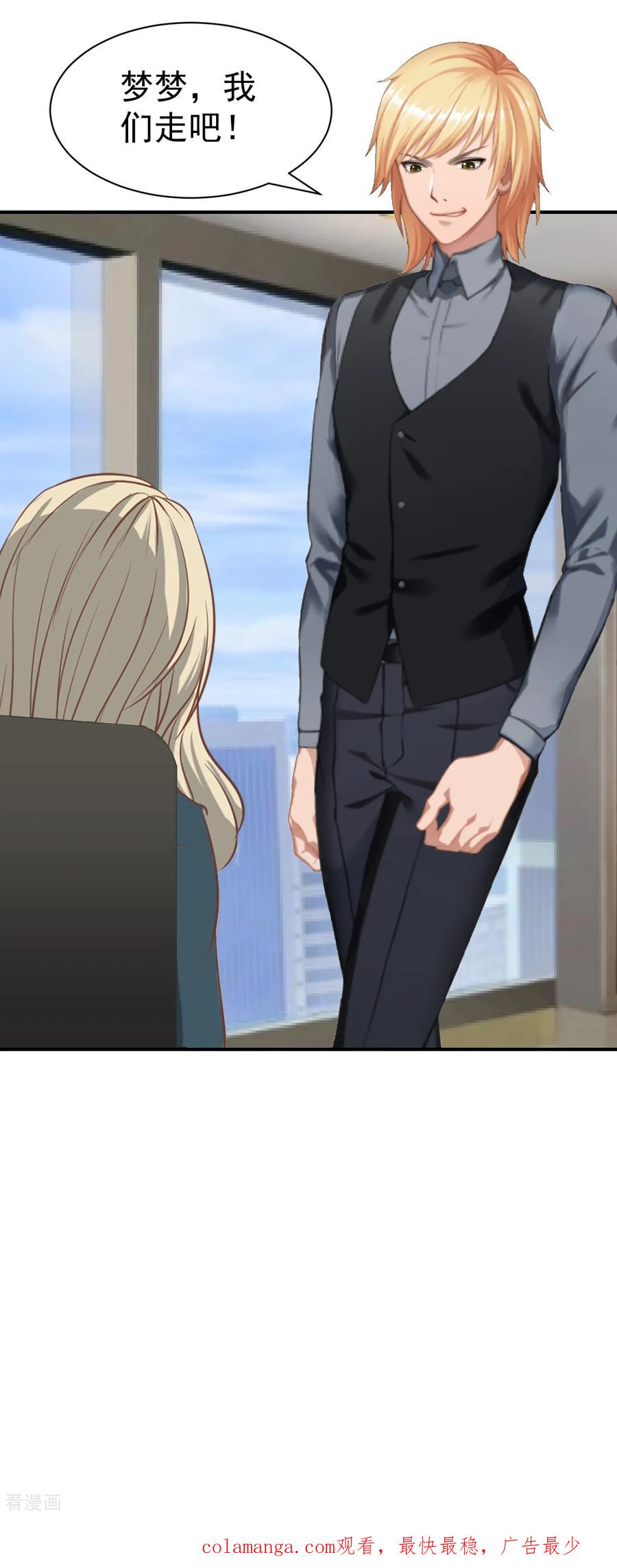 第21话梦梦，我们走吧！-豪门宠情：枕上总裁俏萌妻-元气弹（第22张）