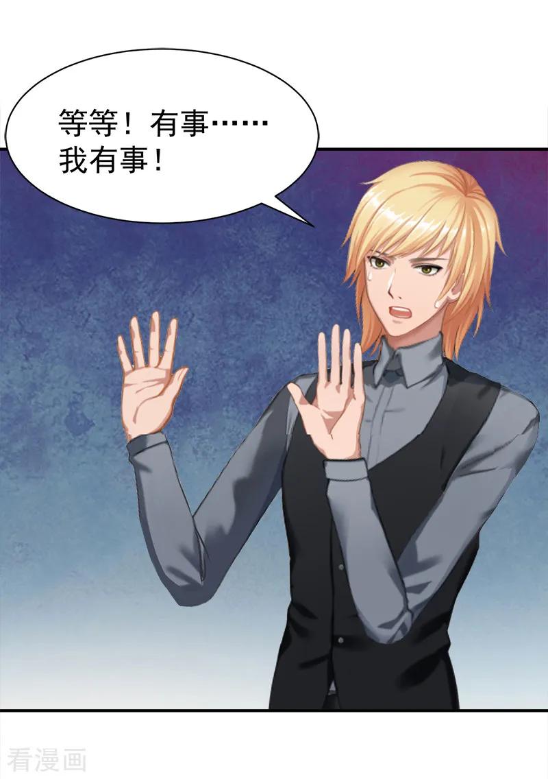 第21话梦梦，我们走吧！-豪门宠情：枕上总裁俏萌妻-元气弹（第8张）
