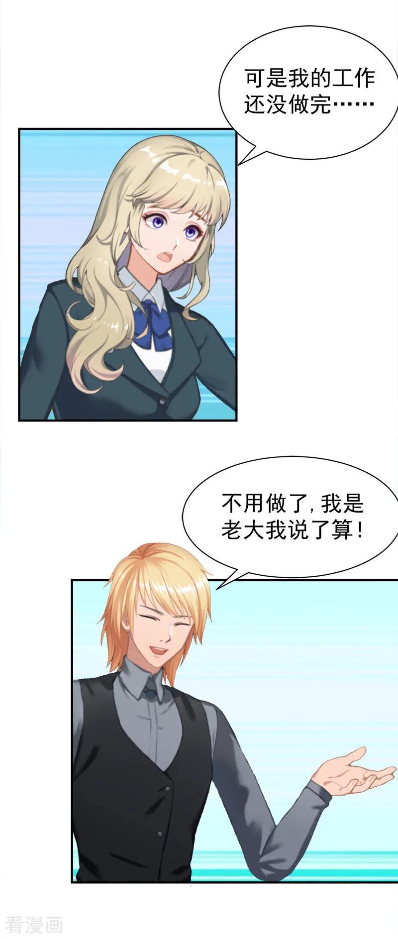 第22话求婚-豪门宠情：枕上总裁俏萌妻-元气弹（第4张）