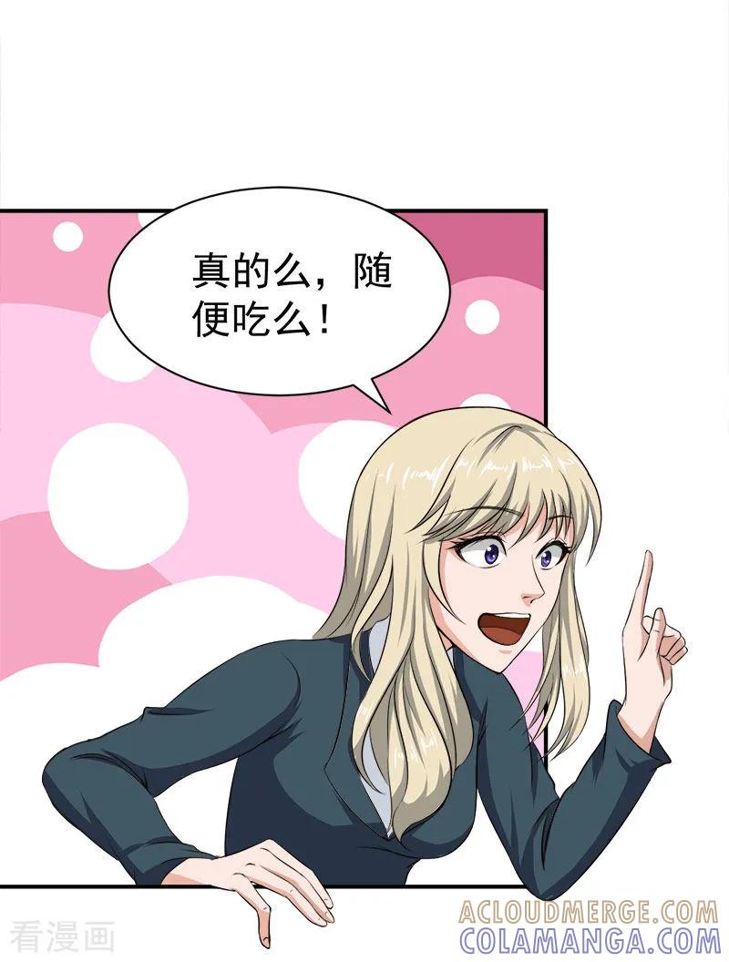 第22话求婚-豪门宠情：枕上总裁俏萌妻-元气弹（第9张）