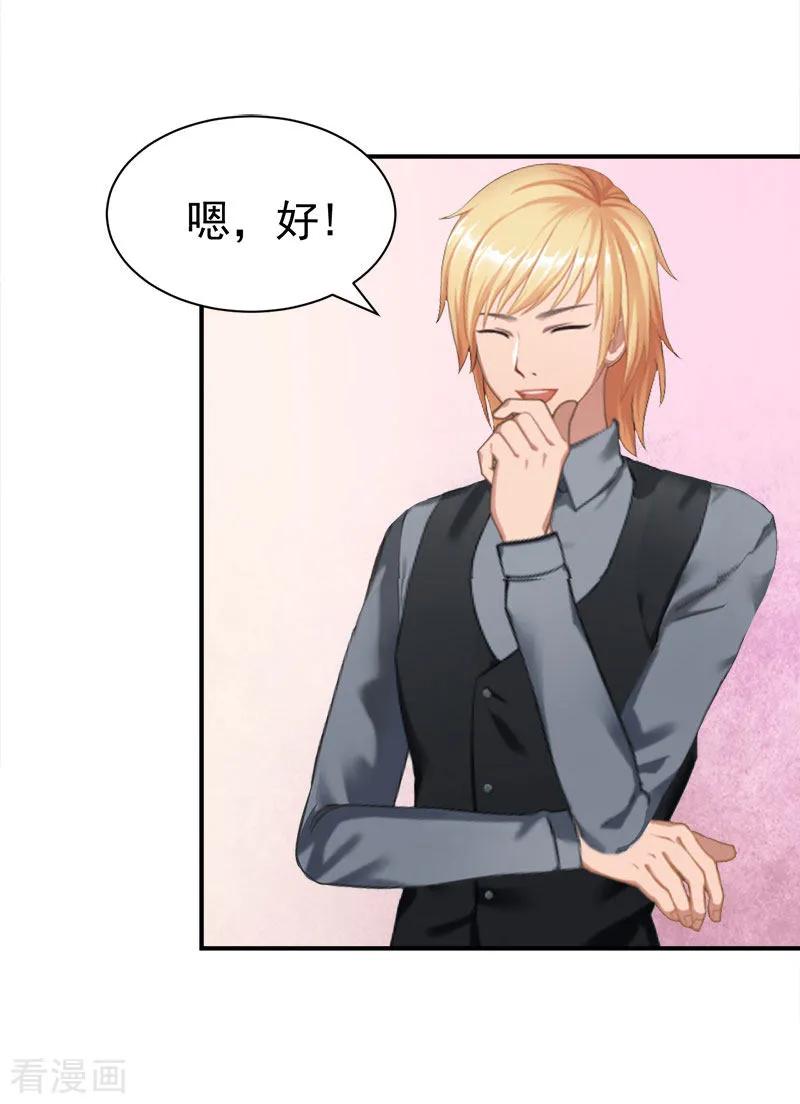 第22话求婚-豪门宠情：枕上总裁俏萌妻-元气弹（第16张）