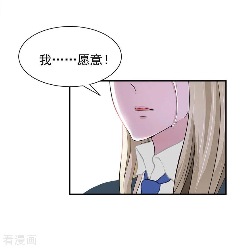第23话答应-豪门宠情：枕上总裁俏萌妻-元气弹（第4张）