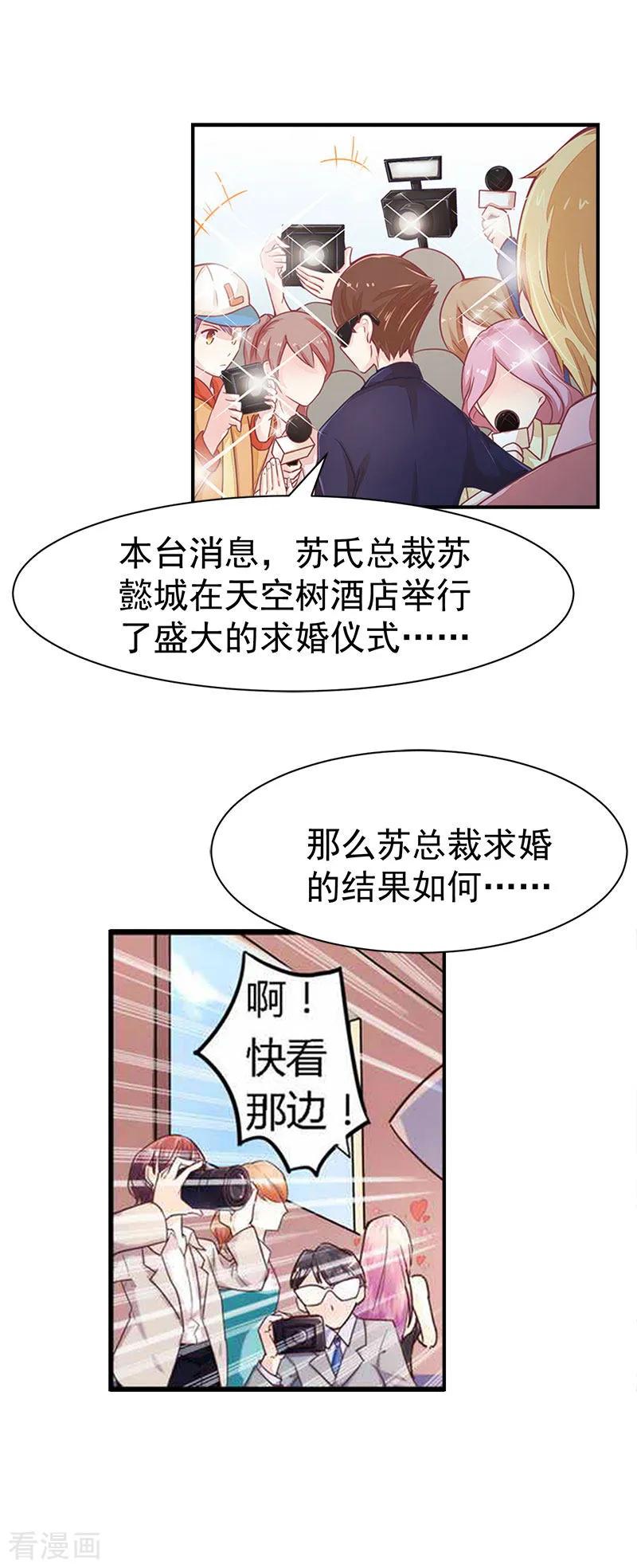 第23话答应-豪门宠情：枕上总裁俏萌妻-元气弹（第8张）