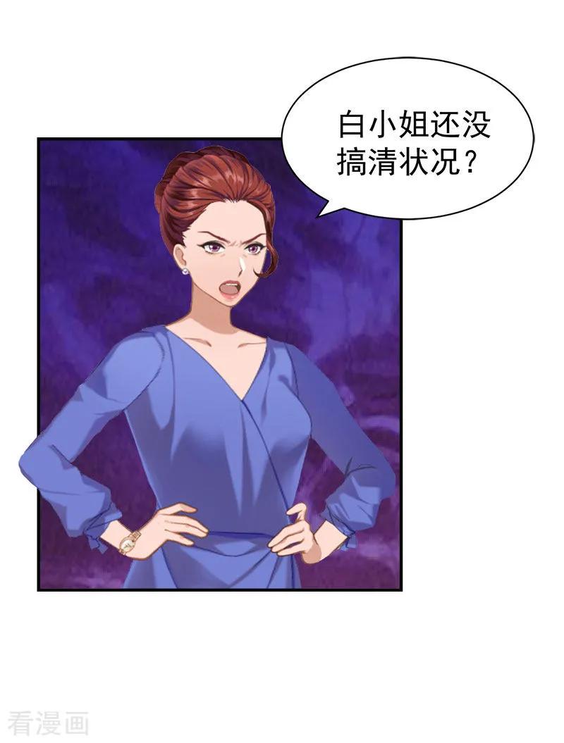 第24话苏母-豪门宠情：枕上总裁俏萌妻-元气弹（第18张）