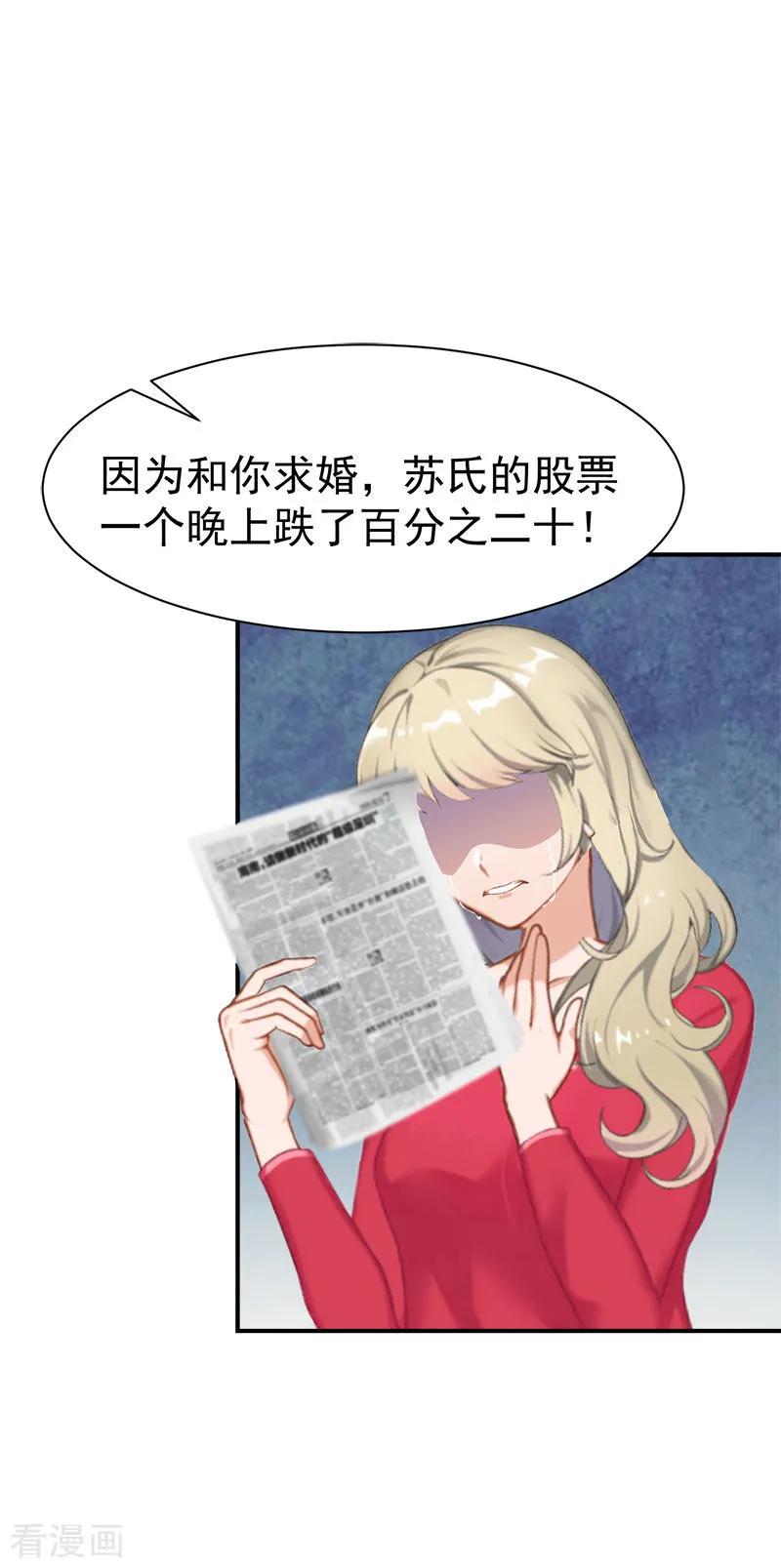第24话苏母-豪门宠情：枕上总裁俏萌妻-元气弹（第22张）