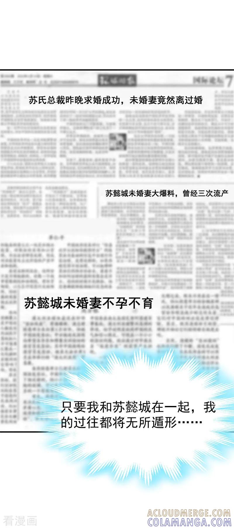第24话苏母-豪门宠情：枕上总裁俏萌妻-元气弹（第21张）