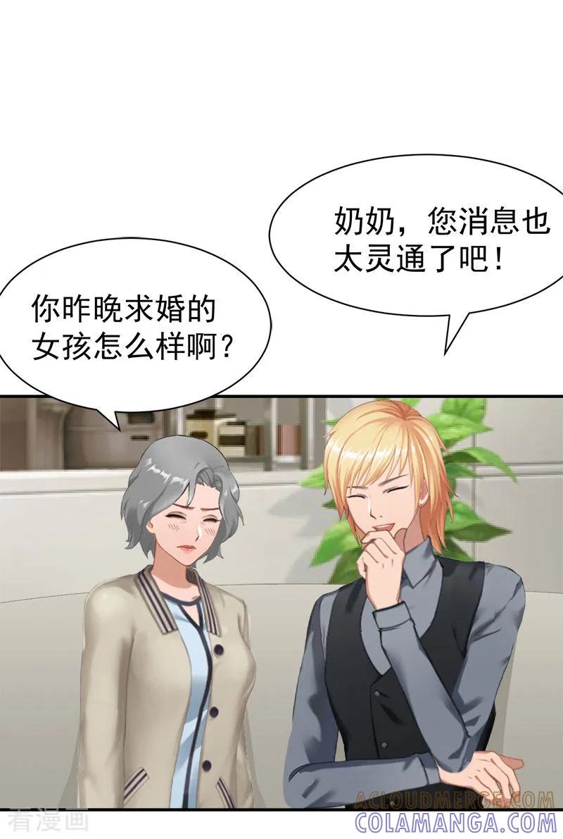 第24话苏母-豪门宠情：枕上总裁俏萌妻-元气弹（第3张）