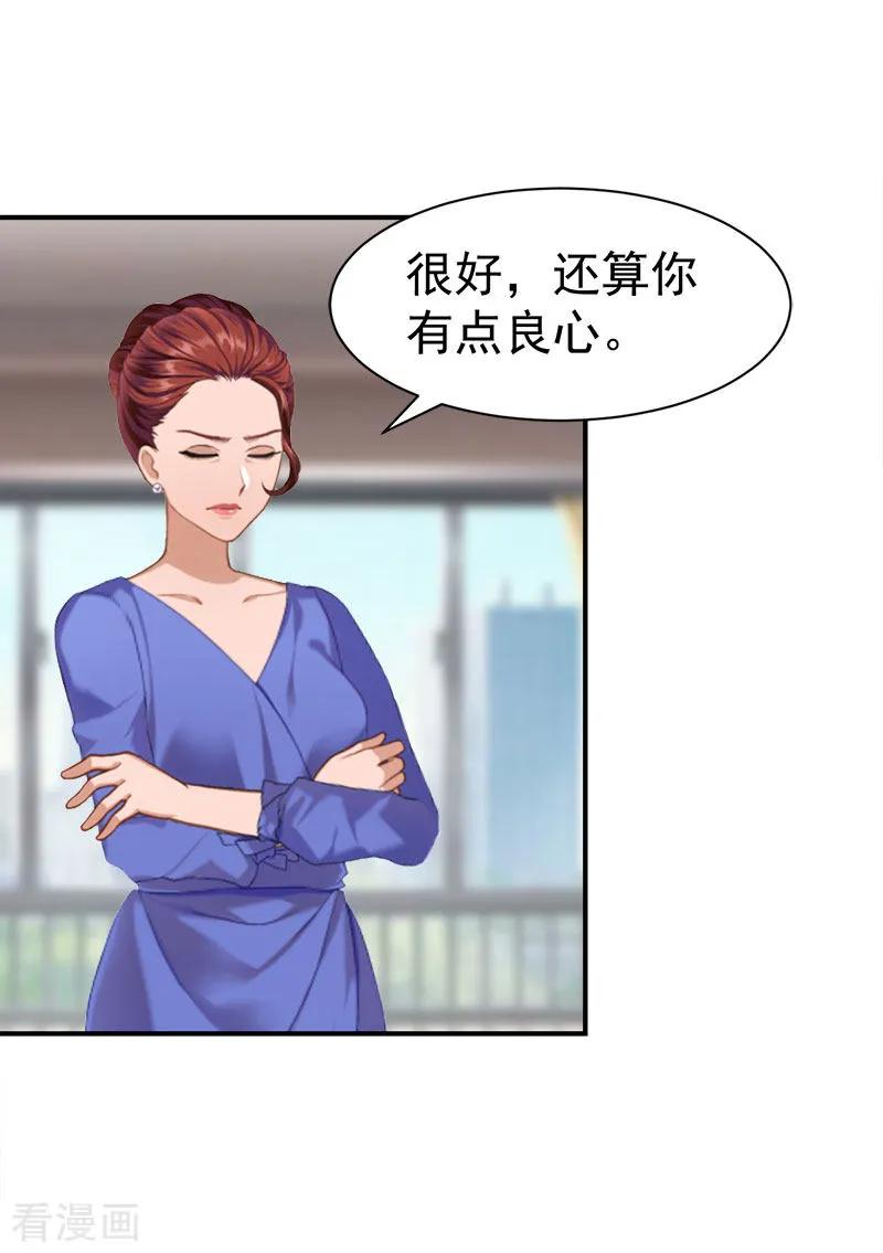 第24话苏母-豪门宠情：枕上总裁俏萌妻-元气弹（第26张）