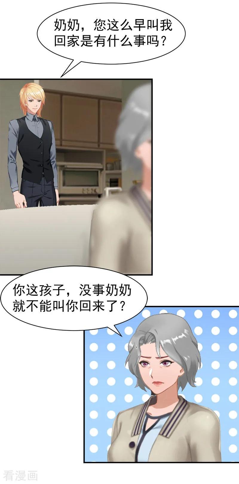 第24话苏母-豪门宠情：枕上总裁俏萌妻-元气弹（第2张）