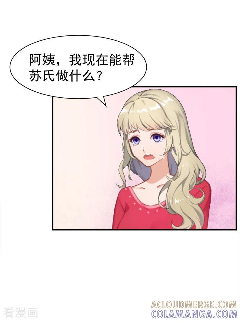 第24话苏母-豪门宠情：枕上总裁俏萌妻-元气弹（第25张）