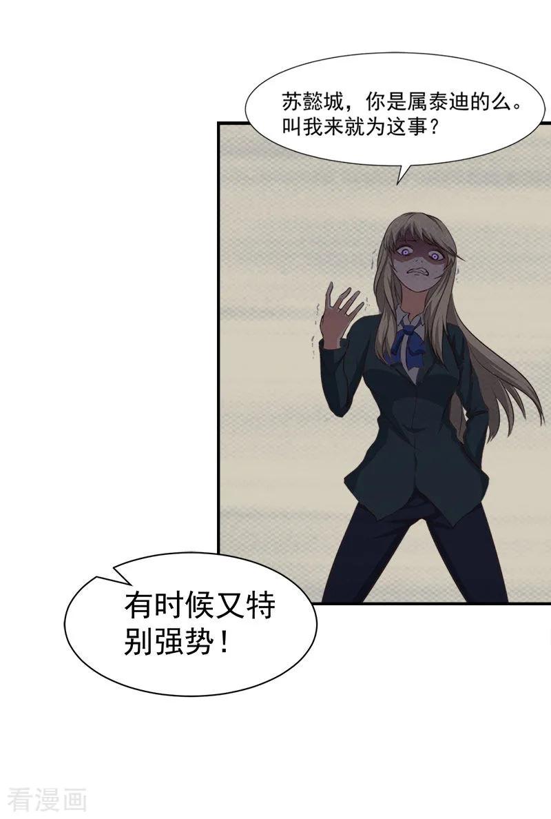 第24话苏母-豪门宠情：枕上总裁俏萌妻-元气弹（第6张）