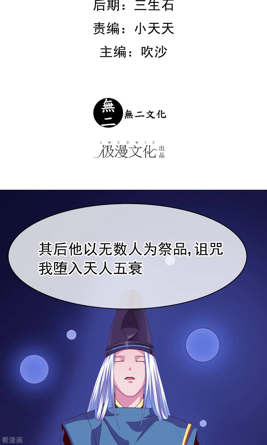 最终话大结局-浮生若梦 k-极漫文化（第2张）