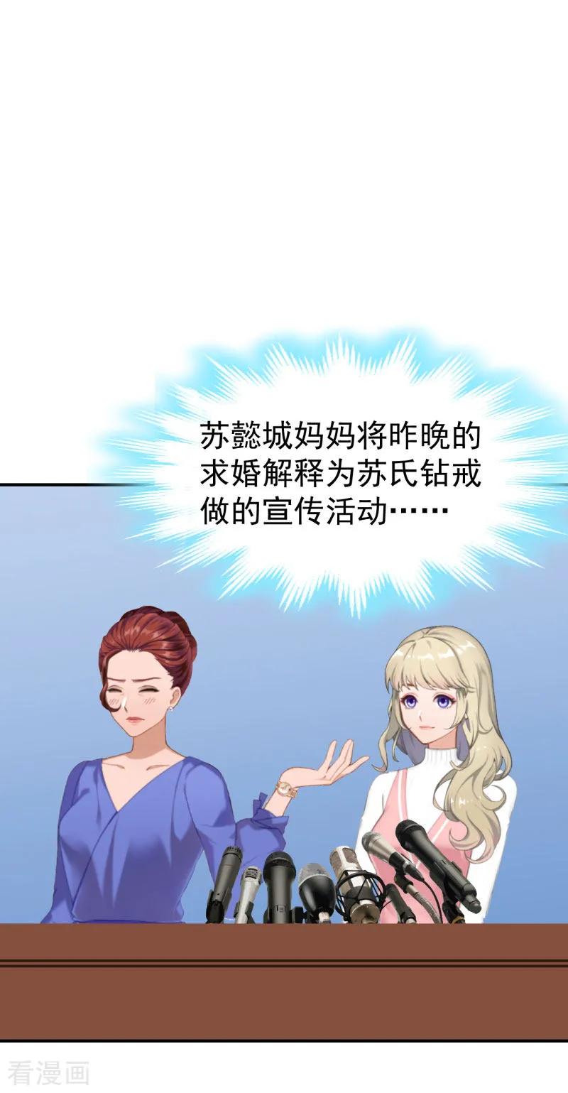第25话澄清-豪门宠情：枕上总裁俏萌妻-元气弹（第2张）