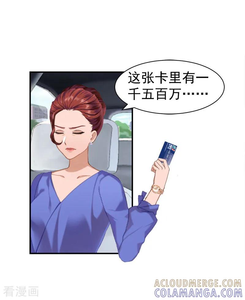 第25话澄清-豪门宠情：枕上总裁俏萌妻-元气弹（第13张）