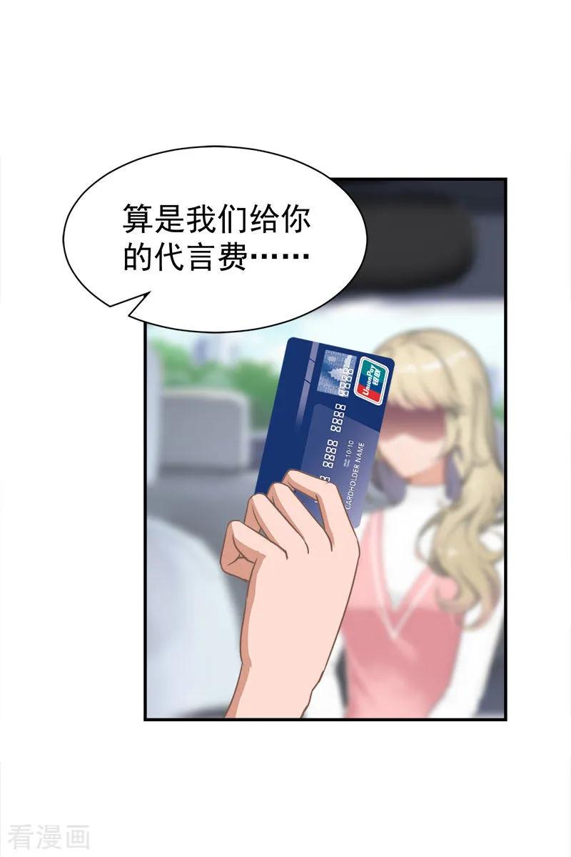 第25话澄清-豪门宠情：枕上总裁俏萌妻-元气弹（第14张）