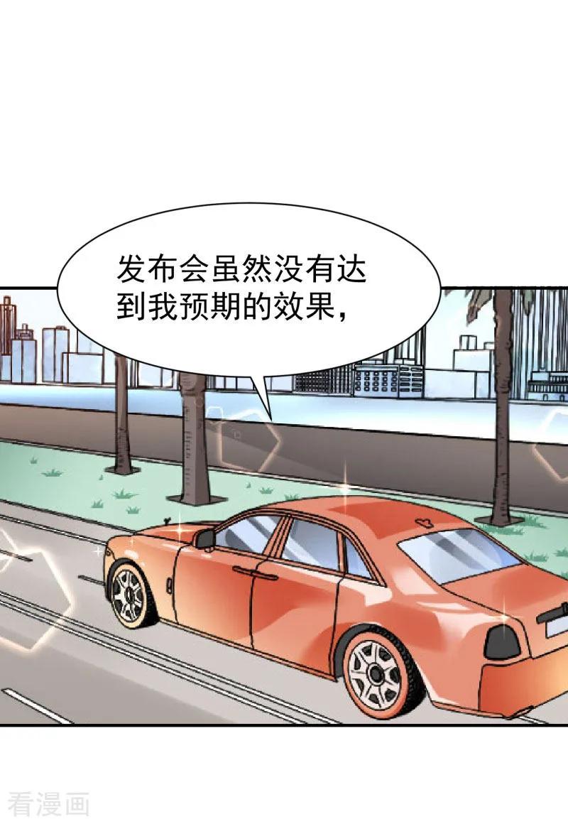 第25话澄清-豪门宠情：枕上总裁俏萌妻-元气弹（第6张）