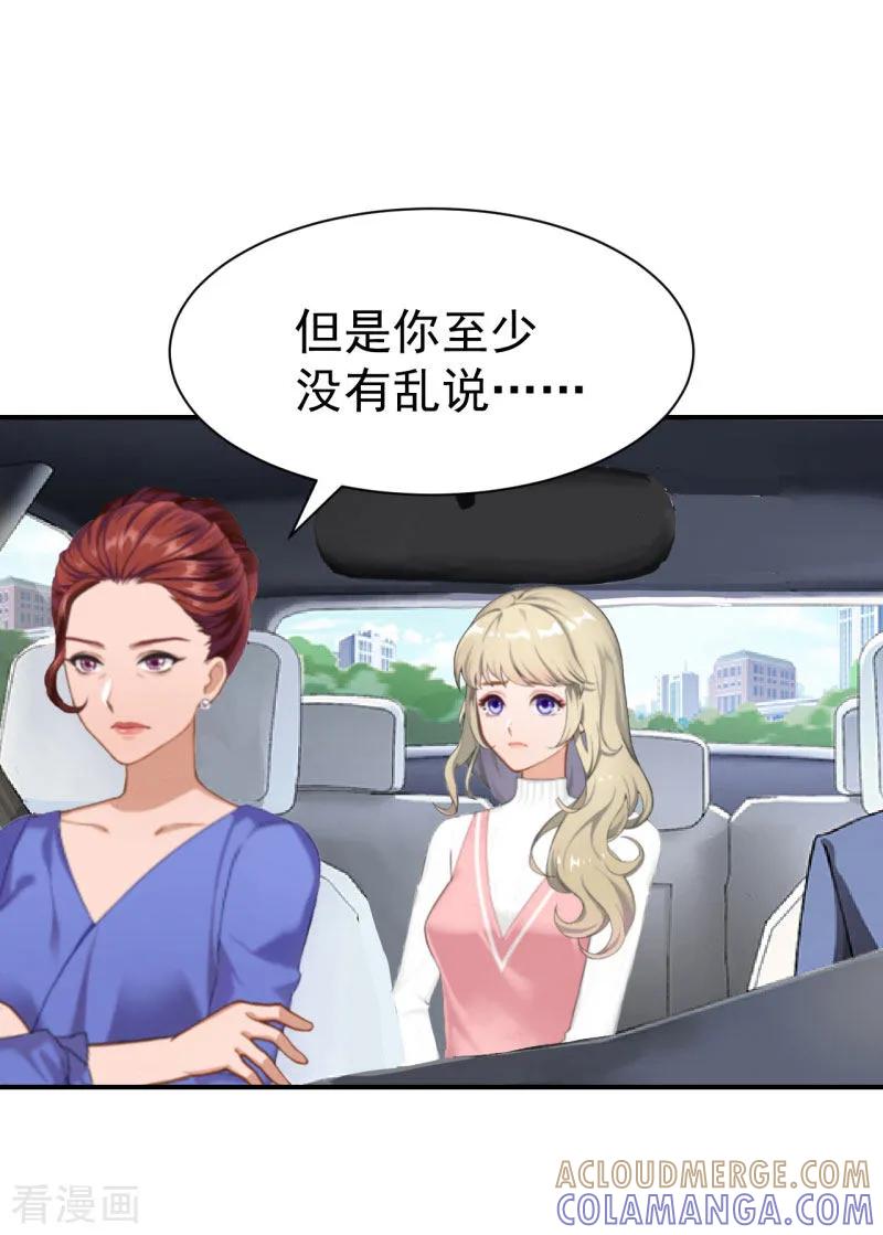 第25话澄清-豪门宠情：枕上总裁俏萌妻-元气弹（第7张）