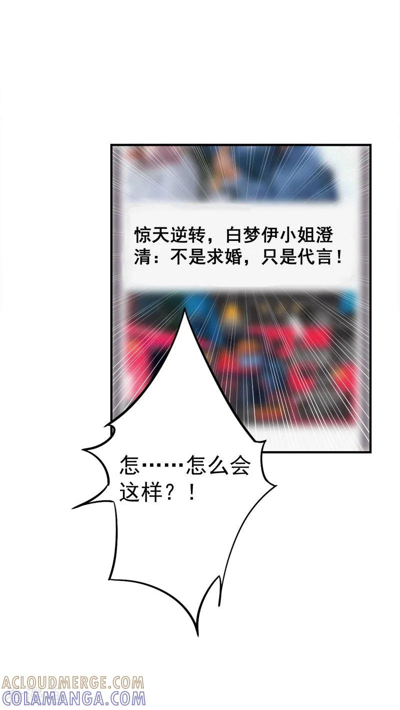 第25话澄清-豪门宠情：枕上总裁俏萌妻-元气弹（第19张）