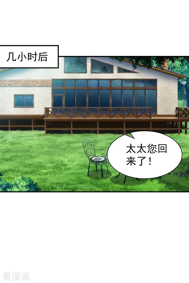 第26话离开-豪门宠情：枕上总裁俏萌妻-元气弹（第2张）