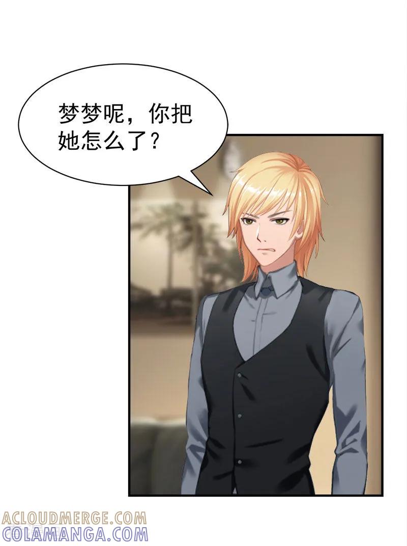 第26话离开-豪门宠情：枕上总裁俏萌妻-元气弹（第5张）