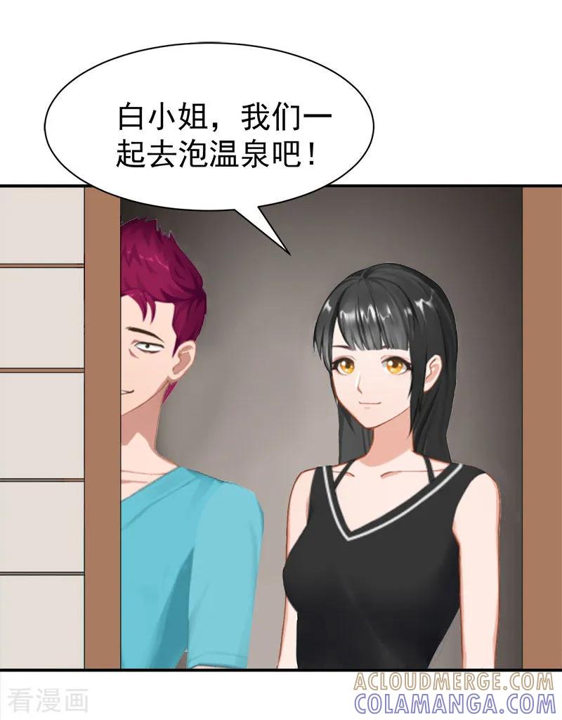 第27话泡温泉-豪门宠情：枕上总裁俏萌妻-元气弹（第15张）