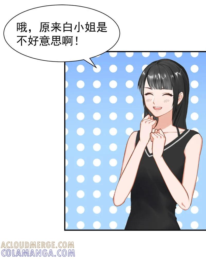 第27话泡温泉-豪门宠情：枕上总裁俏萌妻-元气弹（第19张）