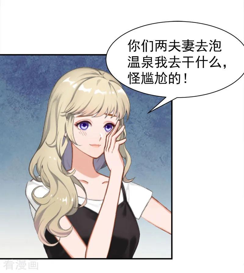 第27话泡温泉-豪门宠情：枕上总裁俏萌妻-元气弹（第18张）