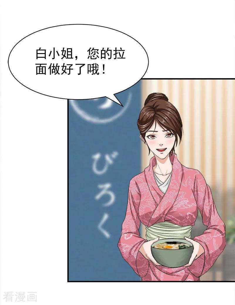 第27话泡温泉-豪门宠情：枕上总裁俏萌妻-元气弹（第2张）