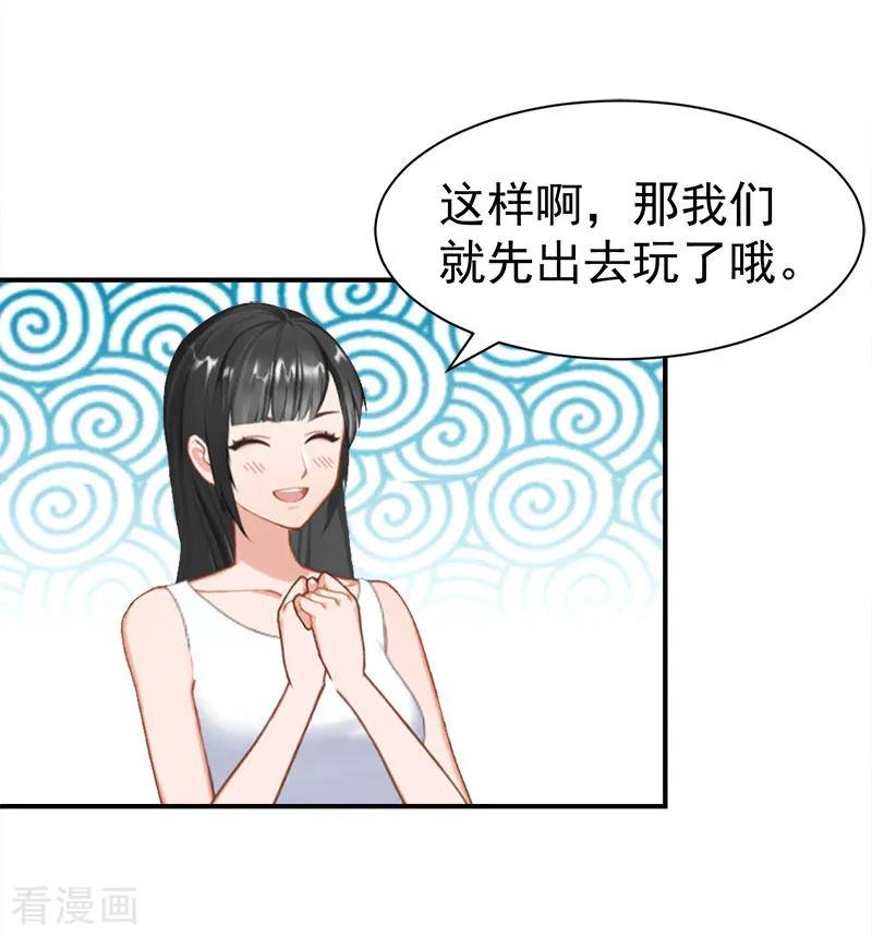 第27话泡温泉-豪门宠情：枕上总裁俏萌妻-元气弹（第8张）