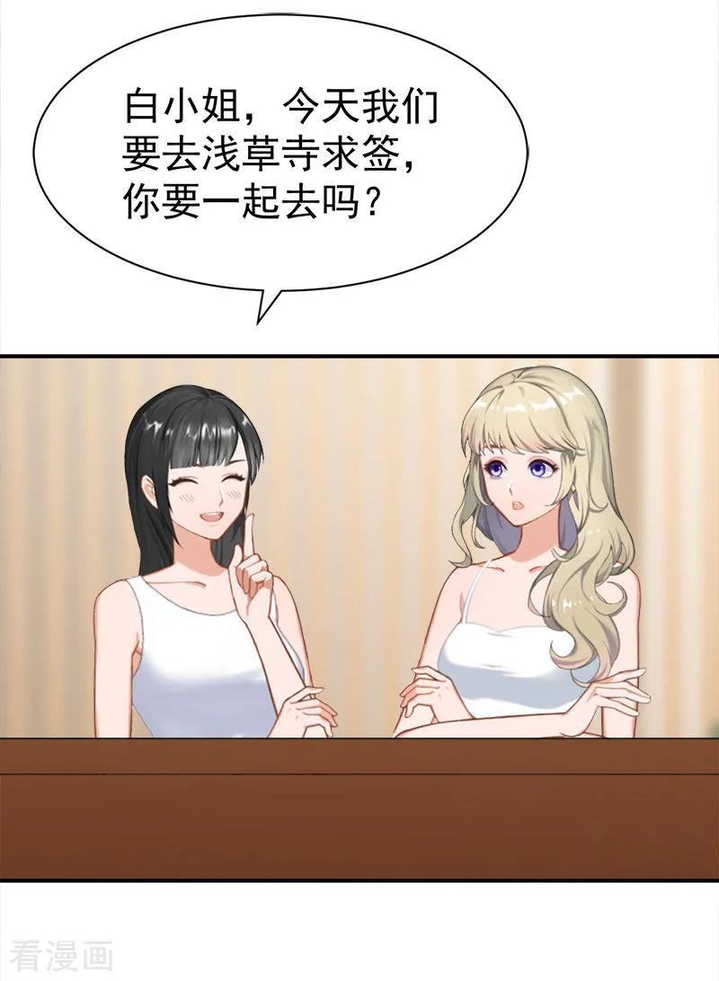 第27话泡温泉-豪门宠情：枕上总裁俏萌妻-元气弹（第6张）