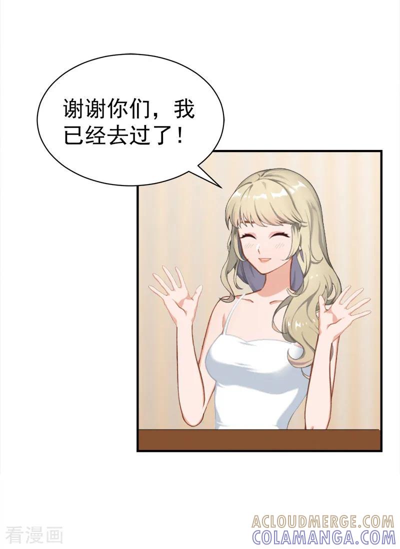 第27话泡温泉-豪门宠情：枕上总裁俏萌妻-元气弹（第7张）