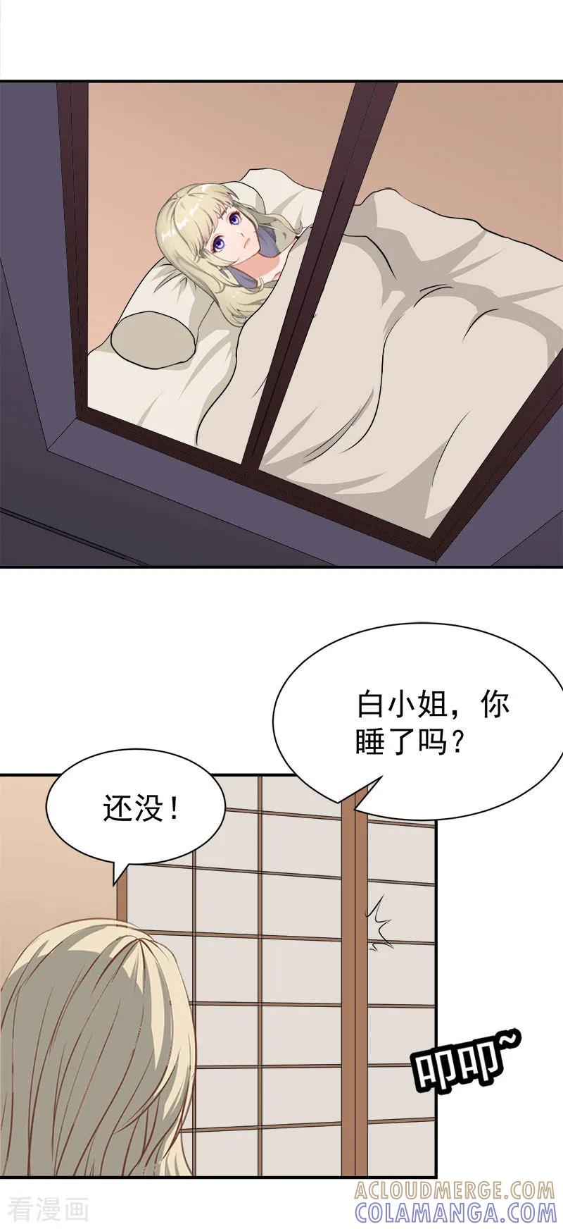 第27话泡温泉-豪门宠情：枕上总裁俏萌妻-元气弹（第13张）