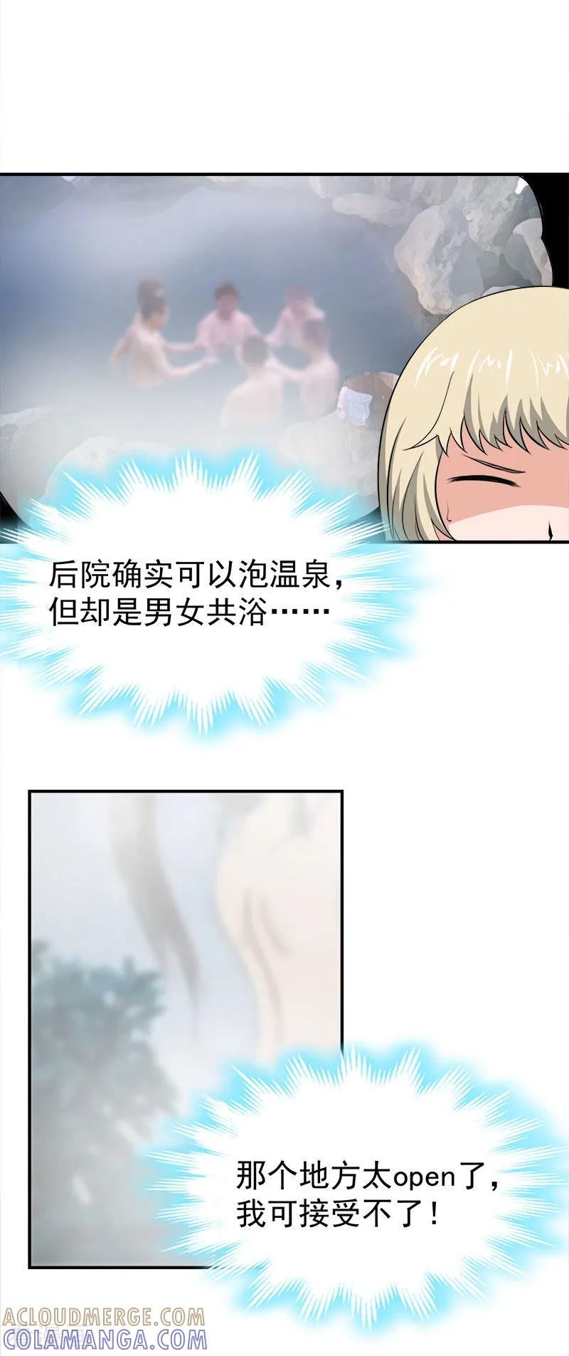 第27话泡温泉-豪门宠情：枕上总裁俏萌妻-元气弹（第17张）