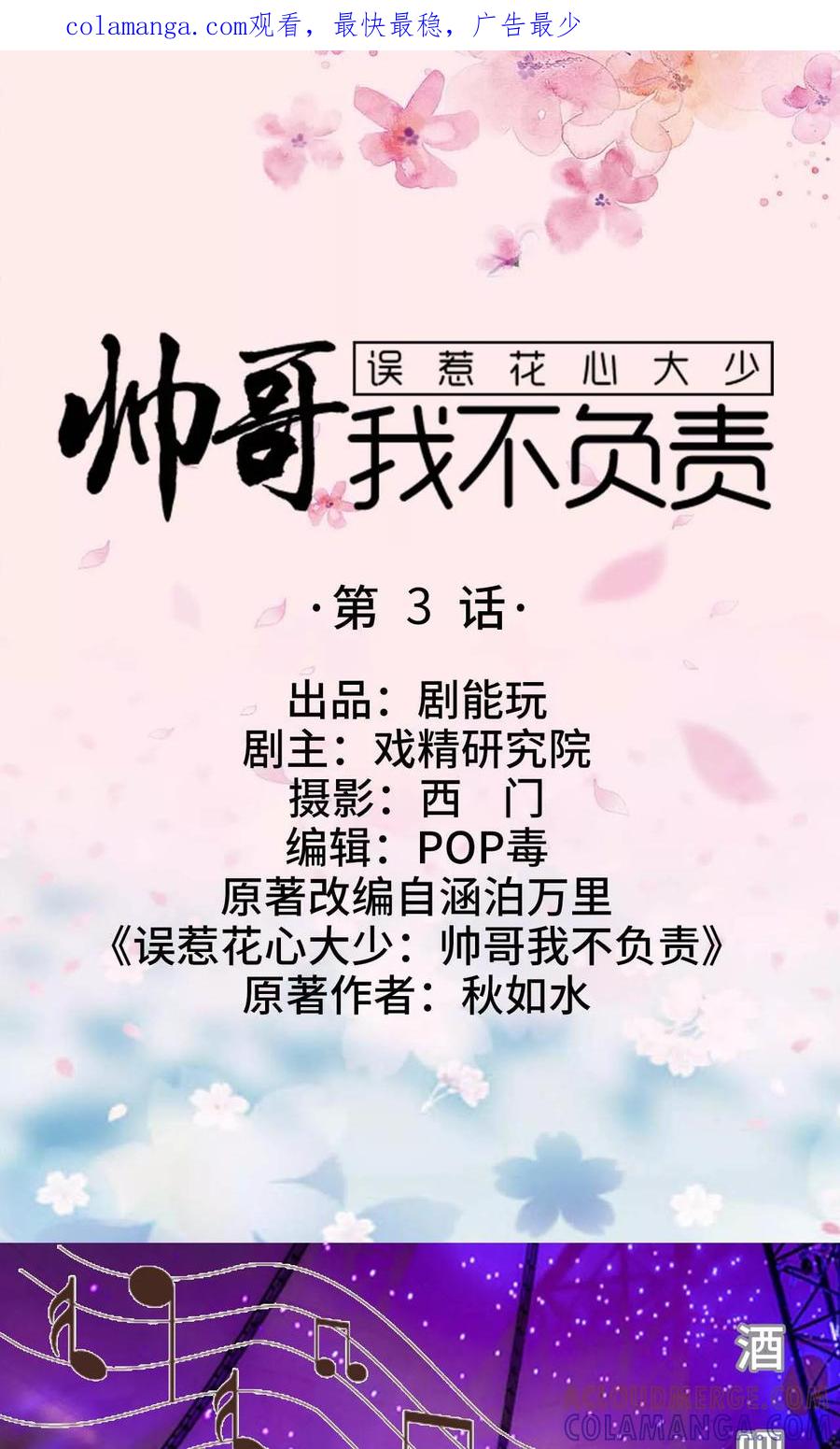 第3话-误惹花心大少：帅哥我不负责-剧能玩（第1张）