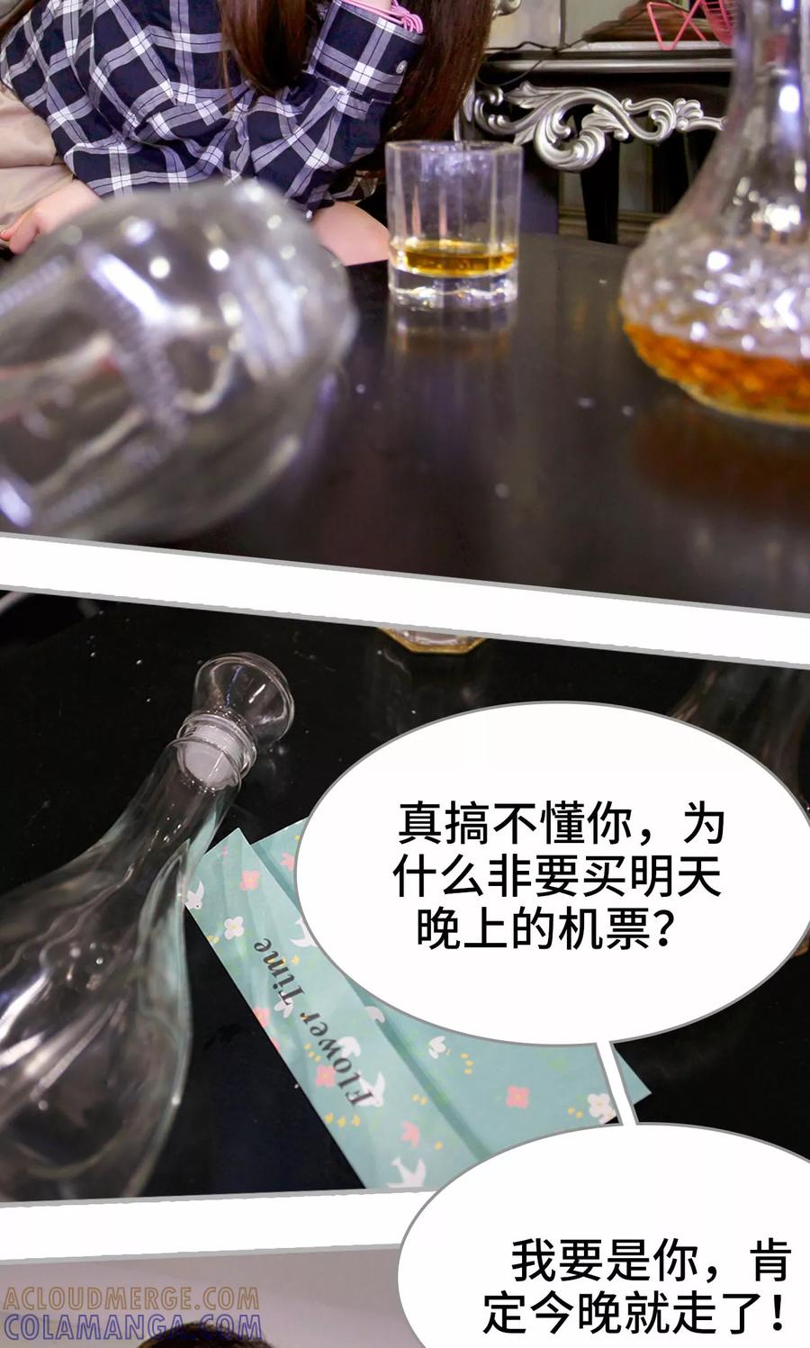 第3话-误惹花心大少：帅哥我不负责-剧能玩（第5张）
