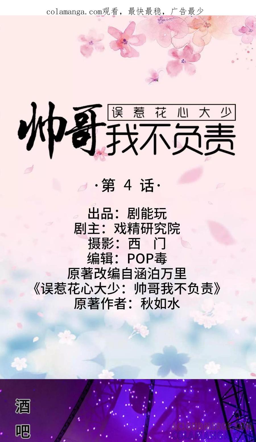 第4话-误惹花心大少：帅哥我不负责-剧能玩（第1张）