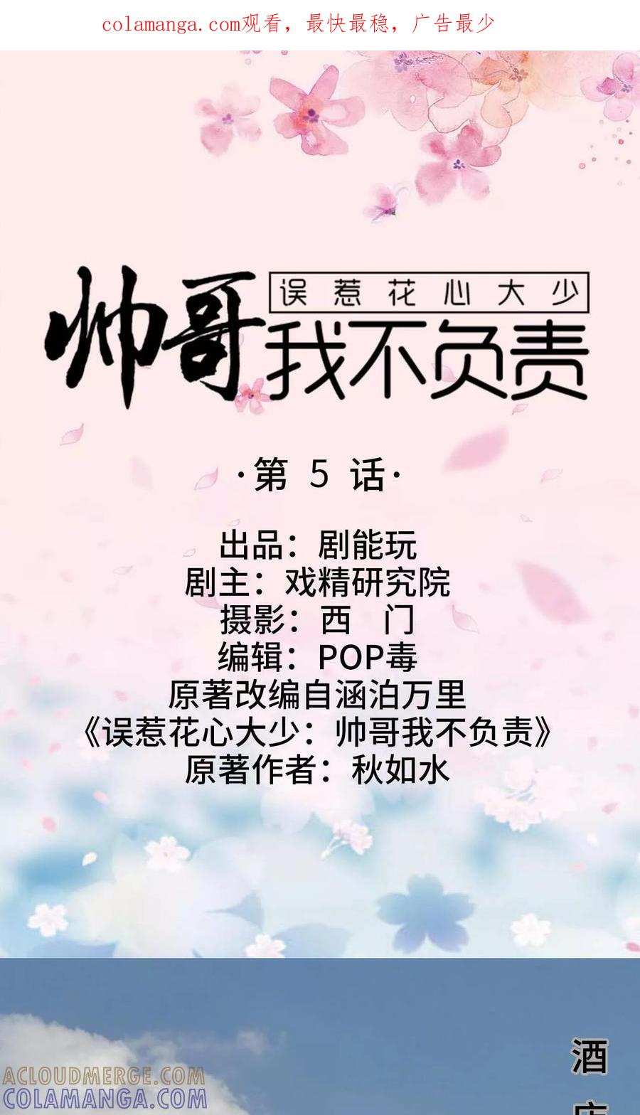 第5话-误惹花心大少：帅哥我不负责-剧能玩（第1张）
