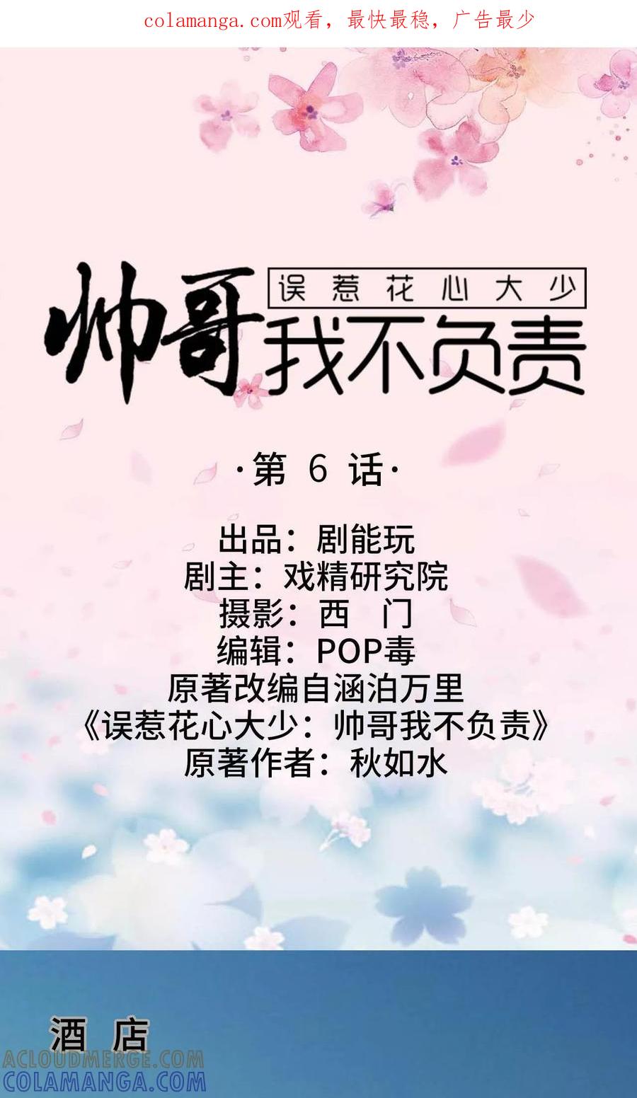 第6话-误惹花心大少：帅哥我不负责-剧能玩（第1张）
