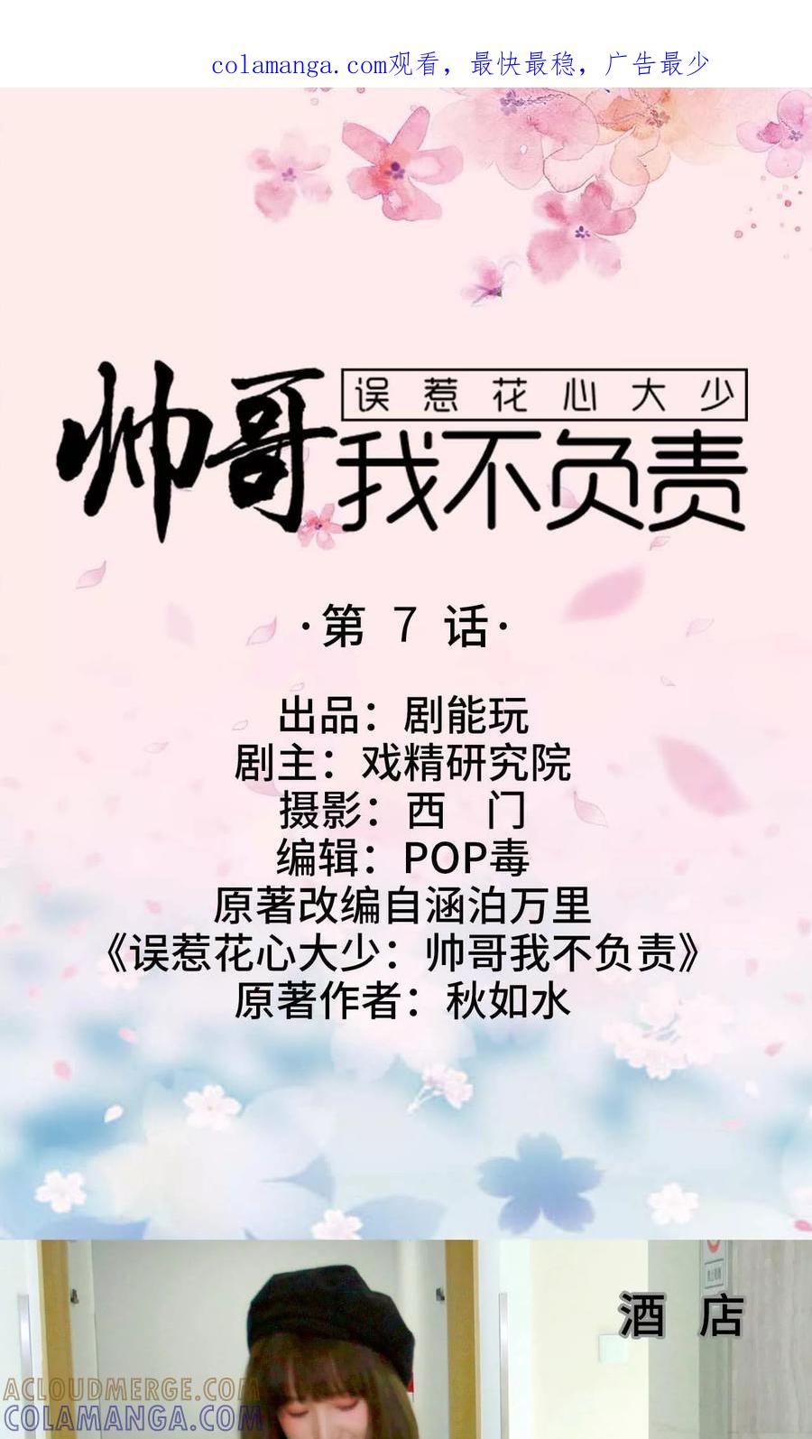 第7话-误惹花心大少：帅哥我不负责-剧能玩（第1张）