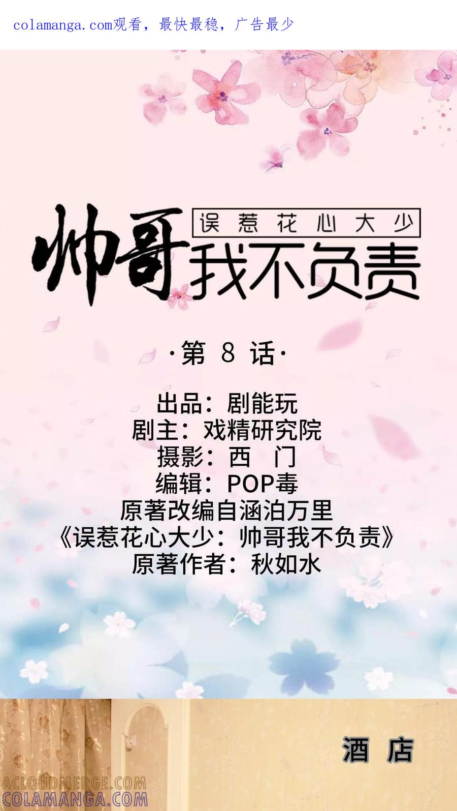 第8话-误惹花心大少：帅哥我不负责-剧能玩（第1张）