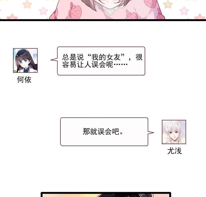 第17话误会我喜欢你也是可以的-只有你能治愈我-有鹿文化（第53张）