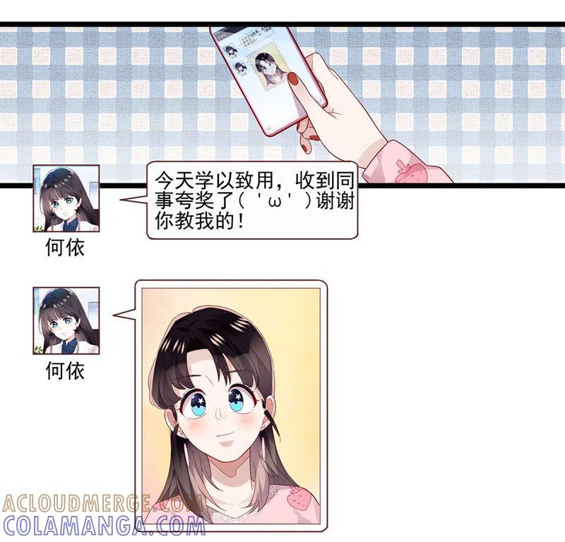 第17话误会我喜欢你也是可以的-只有你能治愈我-有鹿文化（第49张）
