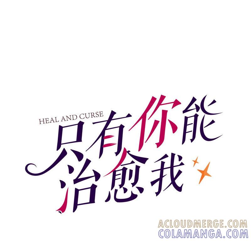 第19话你只需要迈向我一步-只有你能治愈我-有鹿文化（第3张）