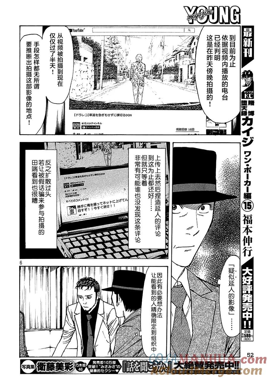 第22话第一条计策-MY HOME HERO-山川直辉 朝基まさし（第5张）