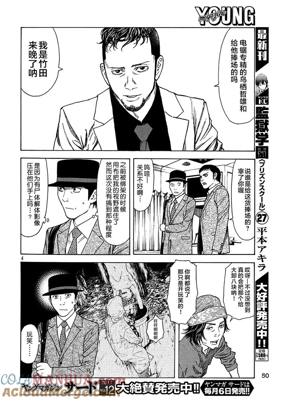 第22话第一条计策-MY HOME HERO-山川直辉 朝基まさし（第3张）
