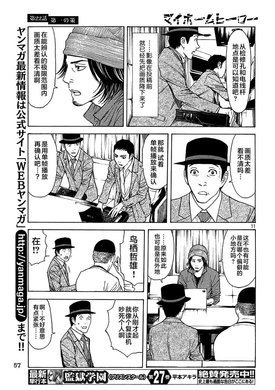 第22话第一条计策-MY HOME HERO-山川直辉 朝基まさし（第10张）