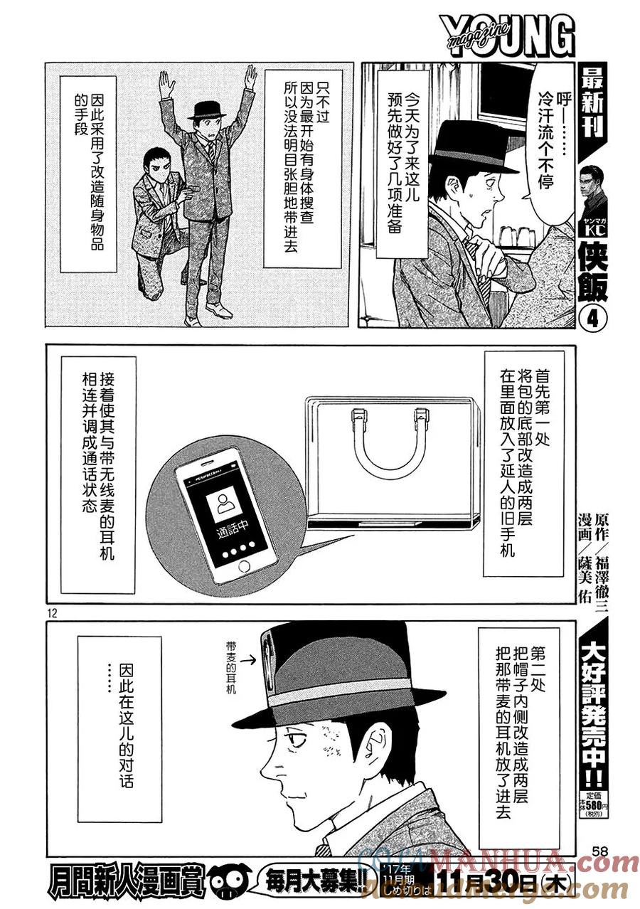第22话第一条计策-MY HOME HERO-山川直辉 朝基まさし（第11张）