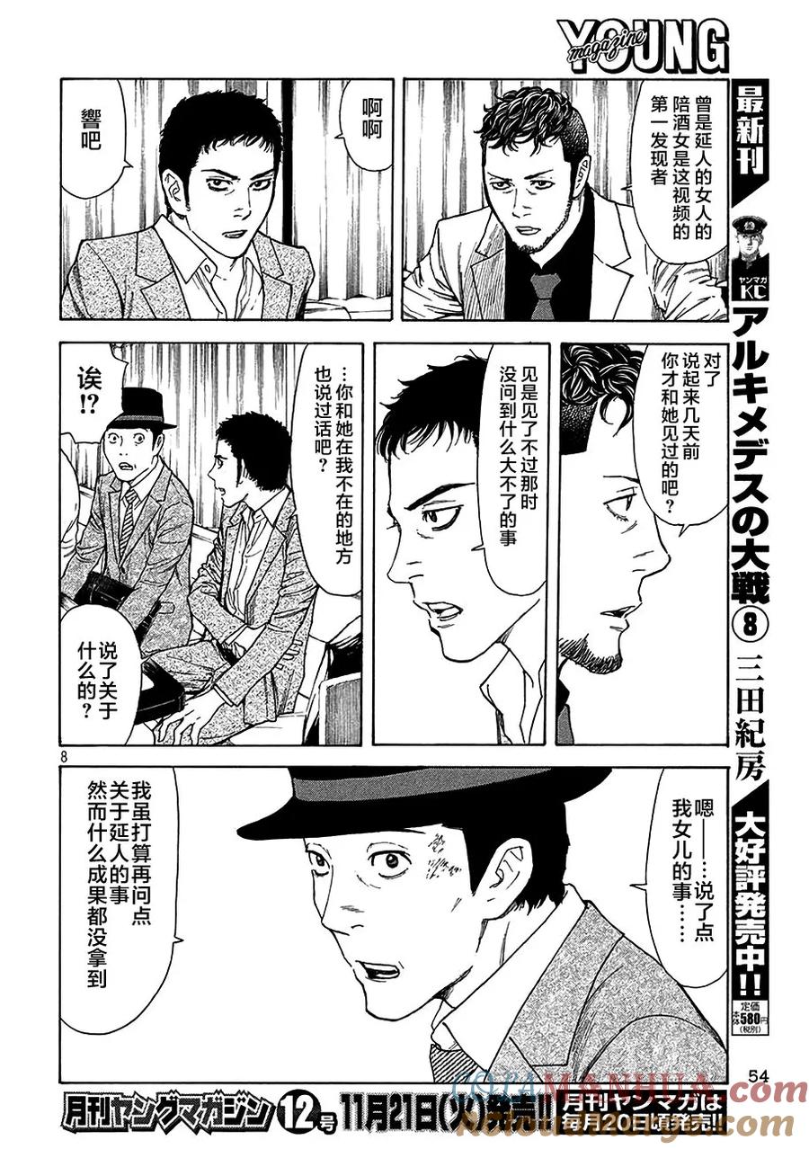 第22话第一条计策-MY HOME HERO-山川直辉 朝基まさし（第7张）