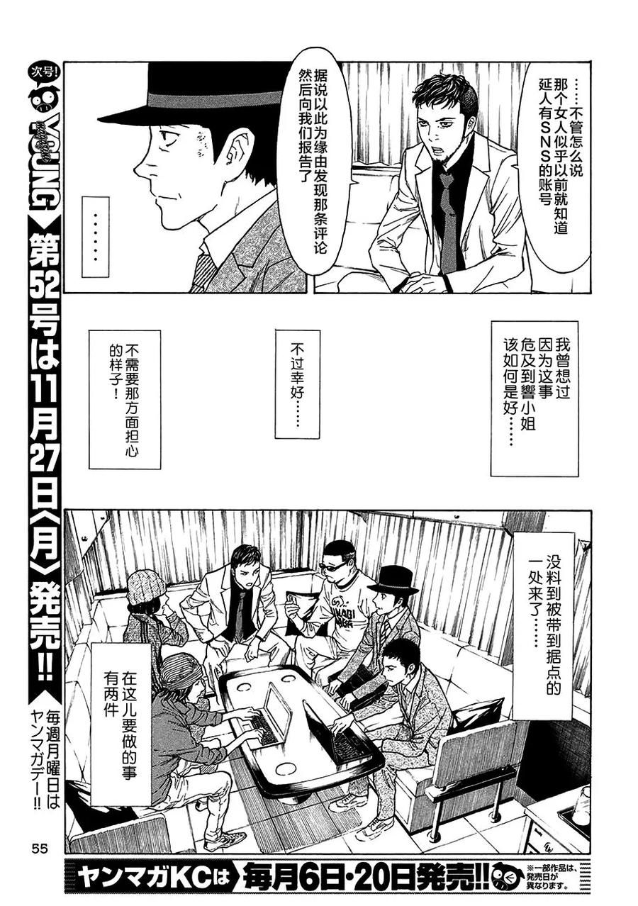 第22话第一条计策-MY HOME HERO-山川直辉 朝基まさし（第8张）